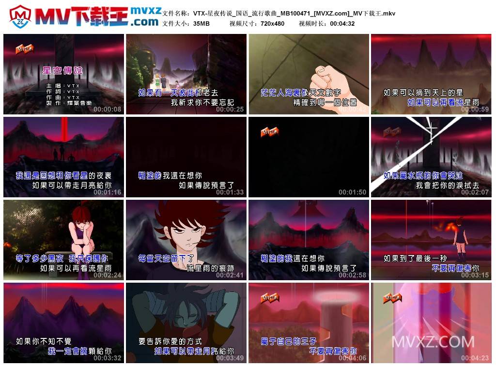 VTX-星夜传说_国语_流行歌曲_MB100471